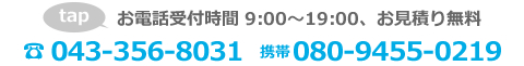 電話番号043-356-8031